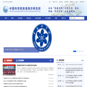 中国科学院南海海洋研究所