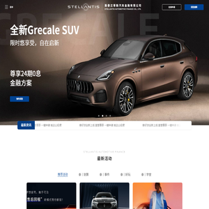斯泰兰蒂斯汽车金融