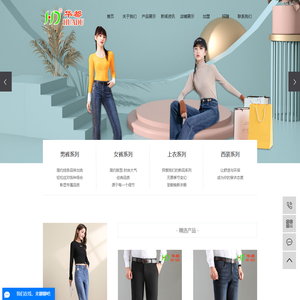 香港华都裤业