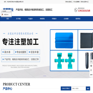 石家庄注塑加工,塑料模具