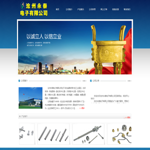 沧州永泰电子有限公司欢迎您！