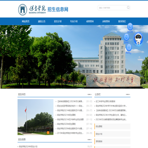 保定学院招生网