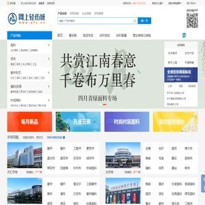 网上轻纺城qfc.cn