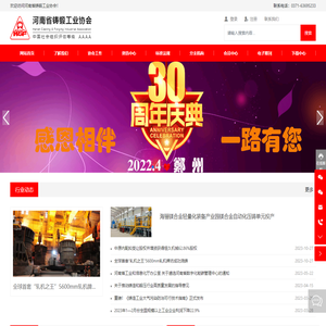 河南省铸锻工业协会