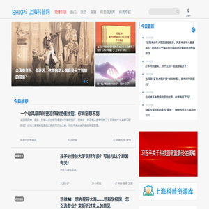 上海科普网
