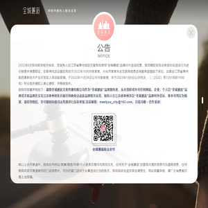 全城邂逅·高端私人定制婚恋平台