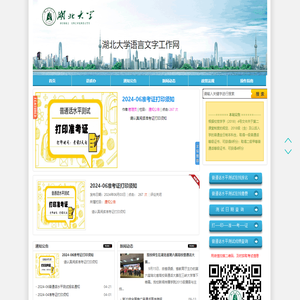 湖北大学语言文字工作网
