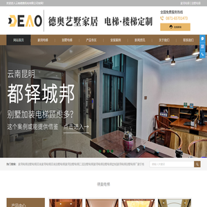 云南德奥机电有限公司