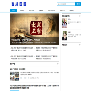 杏林国医网杏林国医网