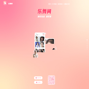 乐舞间直播官网