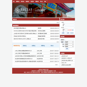 上海交通大学人才招聘网