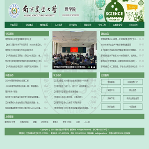 南京农业大学理学院