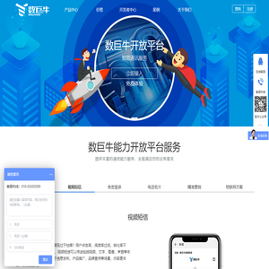 数巨牛开放平台