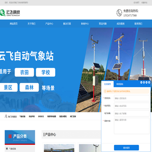 便携式小型气象站厂家