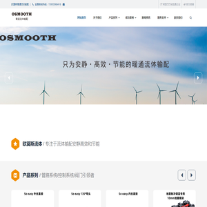 欧莫斯流体输配