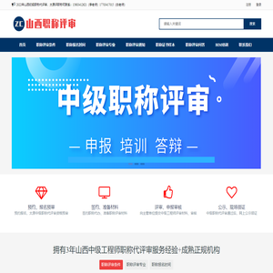 太原评职称