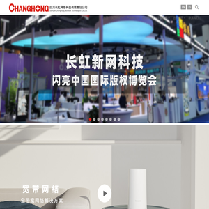 四川长虹网络科技有限责任公司
