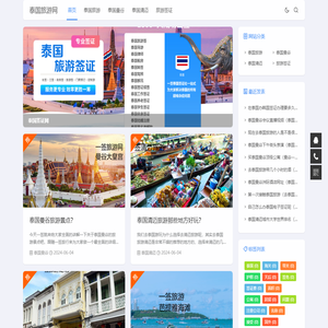 泰国旅游网
