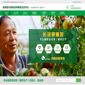 临猗县长艳果品种植专业合作社