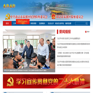 秦淮区纪检监察网