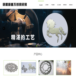 天津市明晨顺鑫不锈钢贸易有限公司