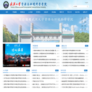 武汉大学资源与环境科学学院