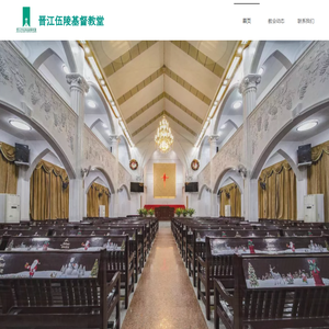 晋江伍陵基督教堂