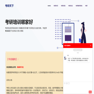 考研究生培训班多少钱