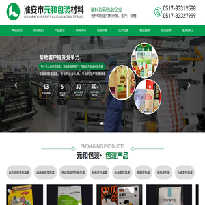 淮安市元和包装材料有限公司