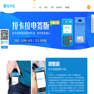 拉卡拉微智能POS机办理