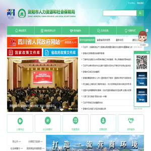 资阳市人力资源和社会保障局
