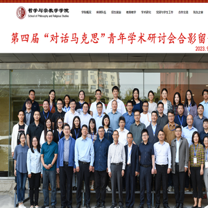 哲学与宗教学学院