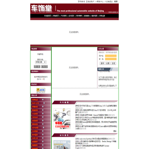 车饰堂