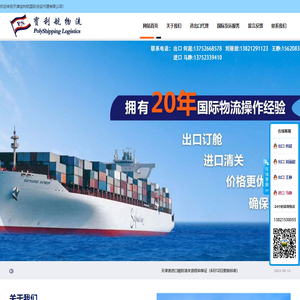 天津港货代公司