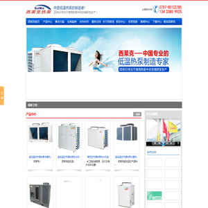 西莱克热泵