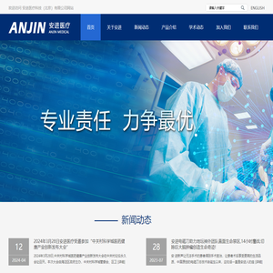 安进医疗科技（北京）有限公司