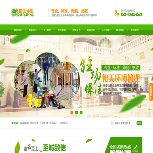 湖南怡美环境管理发展有限公司