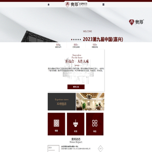 奥邦全屋集成顶