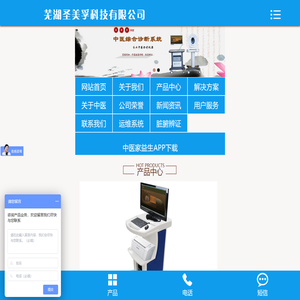 中医综合诊断设备
