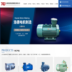 无锡浩德电机制造有限公司