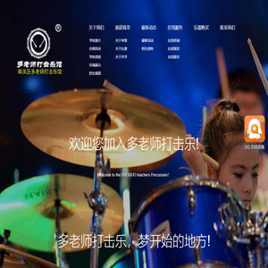 南关区多老师打击乐馆