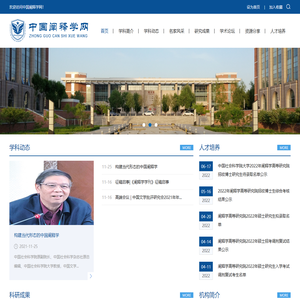 社科大中国阐释学网