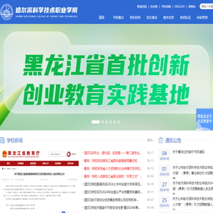 哈尔滨科学技术职业学院