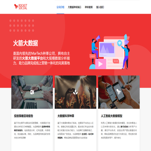 火箭大数据