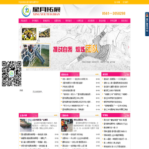 淮北星月素质拓展学校