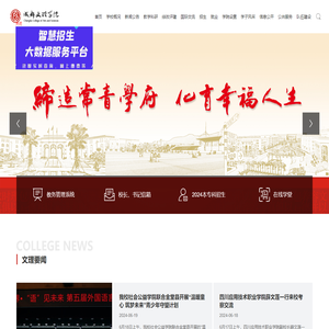 成都文理学院（原四川师范大学文理学院）