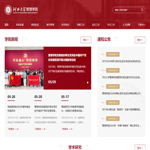 河北大学管理学院