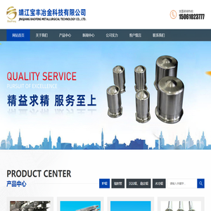 靖江宝丰冶金科技有限公司