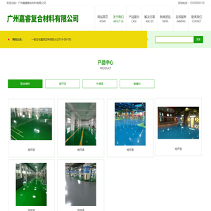 广州嘉睿复合材料有限公司
