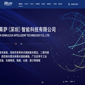 深圳森库莱萨智能科技有限公司